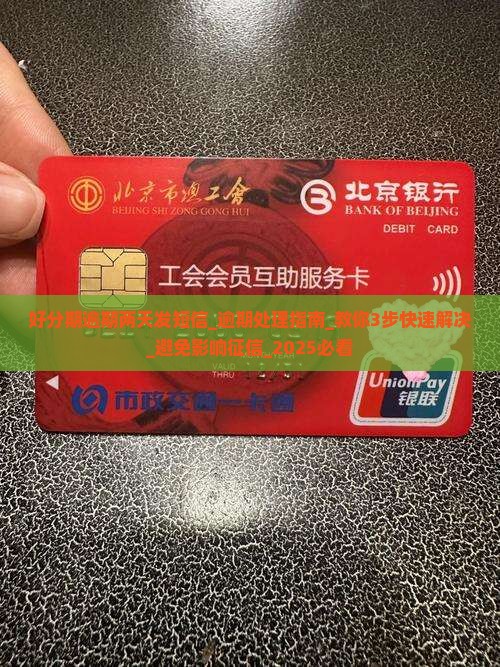 好分期逾期两天发短信怎么办