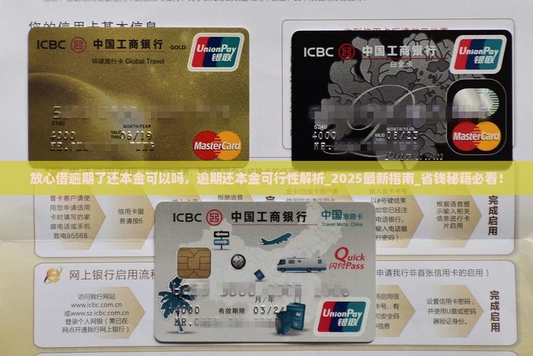 放心借逾期了还本金可以吗 放心借逾期了还本金可以吗
