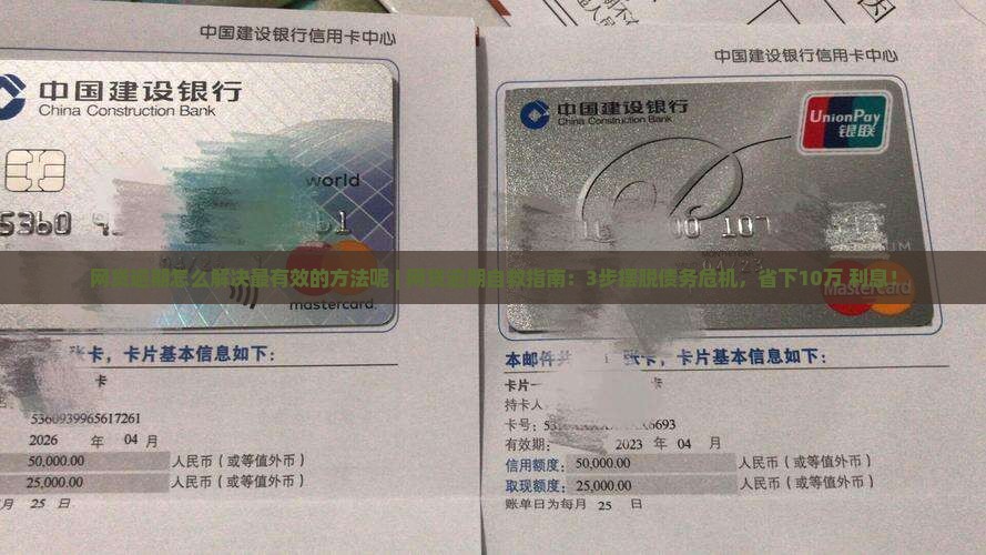 网贷逾期怎么解决最有效的方法呢