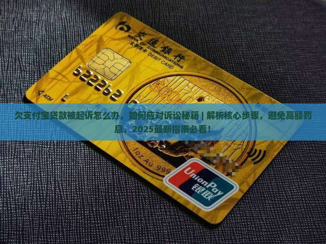 欠支付宝贷款被起诉怎么办