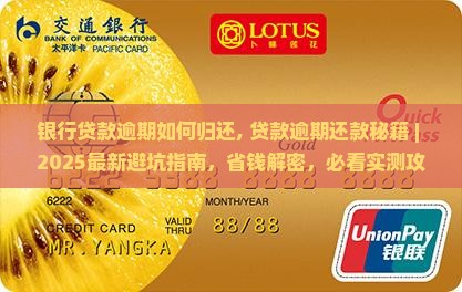 银行贷款逾期如何归还