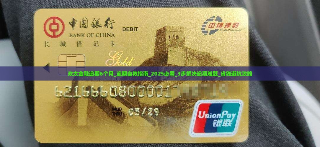 欢太金融逾期6个月怎么办