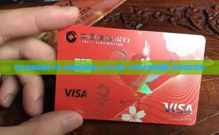 欢太金融逾期6个月怎么办
