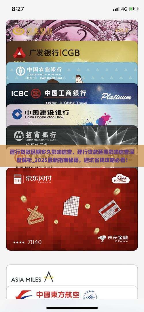 建行贷款延期多久影响信誉 建行贷款延期多久影响信誉