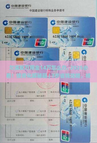 欠浦发万用金14万怎么办