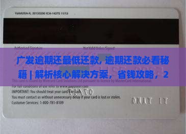 广发逾期还最低还款