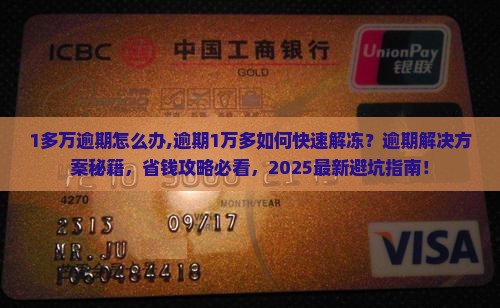 微粒贷1多万逾期怎么办