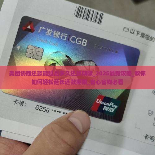 美团协商还款能延后多久还款期限