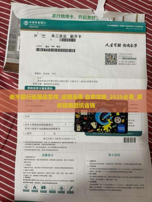 衡水银行逾期会怎样