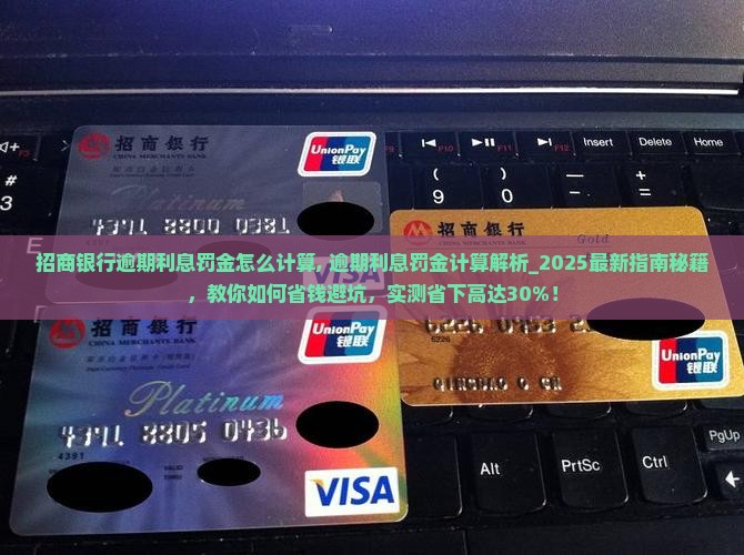 招商银行逾期利息罚金怎么计算