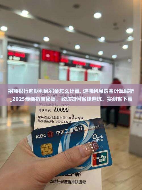 招商银行逾期利息罚金怎么计算
