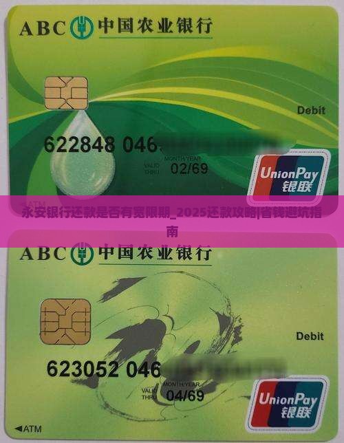 永安银行还款是否有宽限期