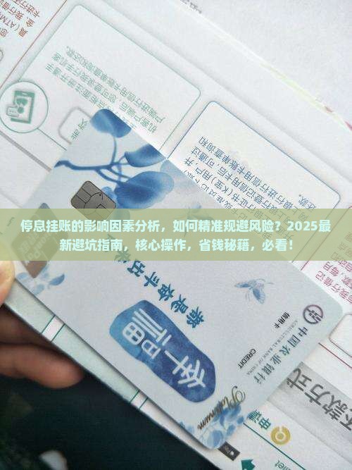 停息挂账的影响因素分析