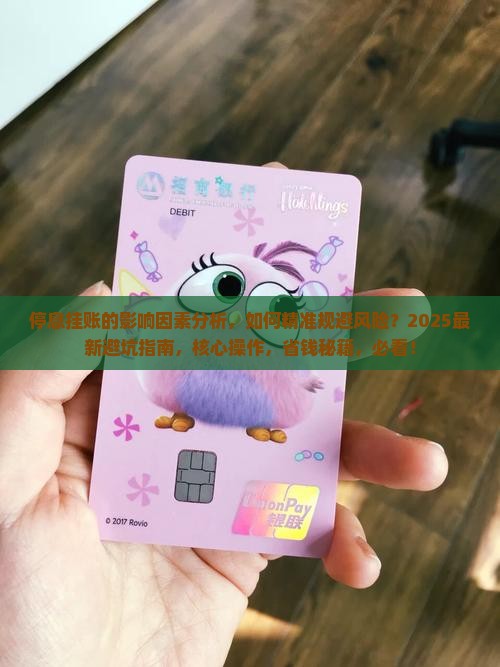 停息挂账的影响因素分析