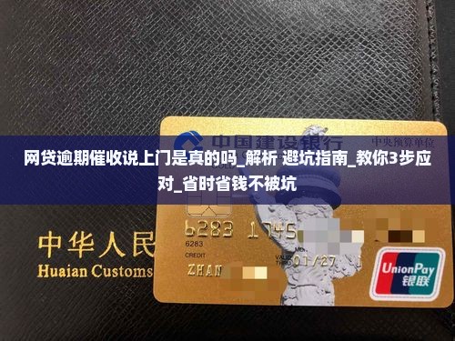 网贷逾期催收说上门是真的吗
