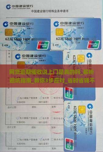 网贷逾期催收说上门是真的吗
