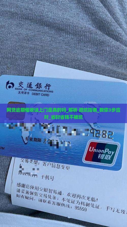 网贷逾期催收说上门是真的吗