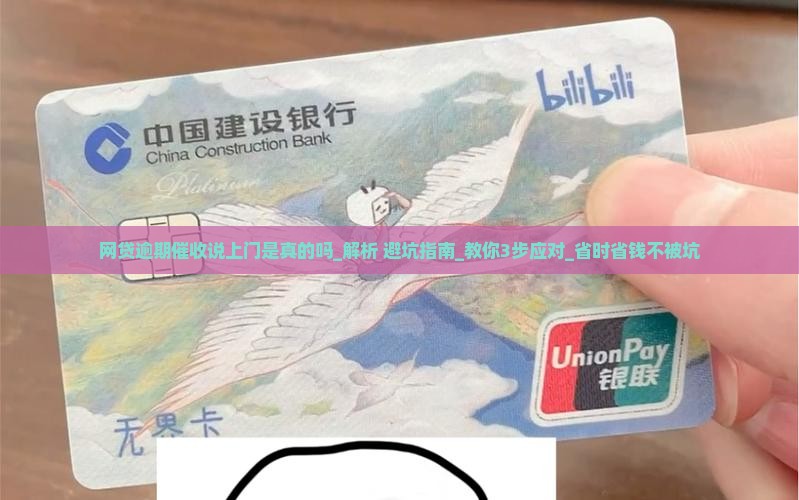网贷逾期催收说上门是真的吗