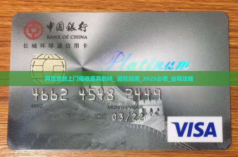网贷贷款上门催收是真的吗