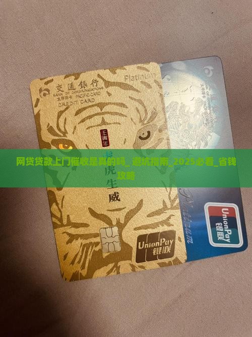 网贷贷款上门催收是真的吗