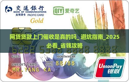 网贷贷款上门催收是真的吗