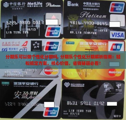 分期乐可以做个性化分期吗