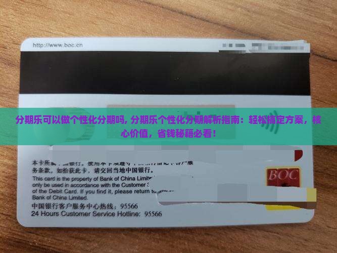 分期乐可以做个性化分期吗
