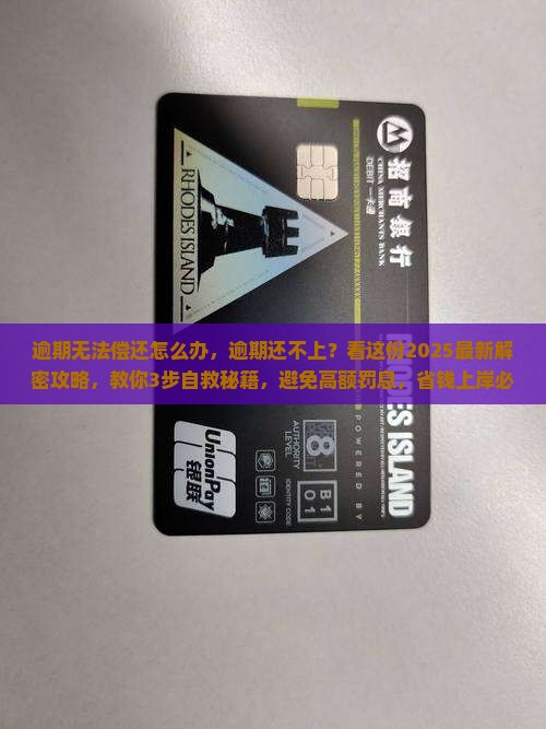 微粒贷逾期无法偿还怎么办
