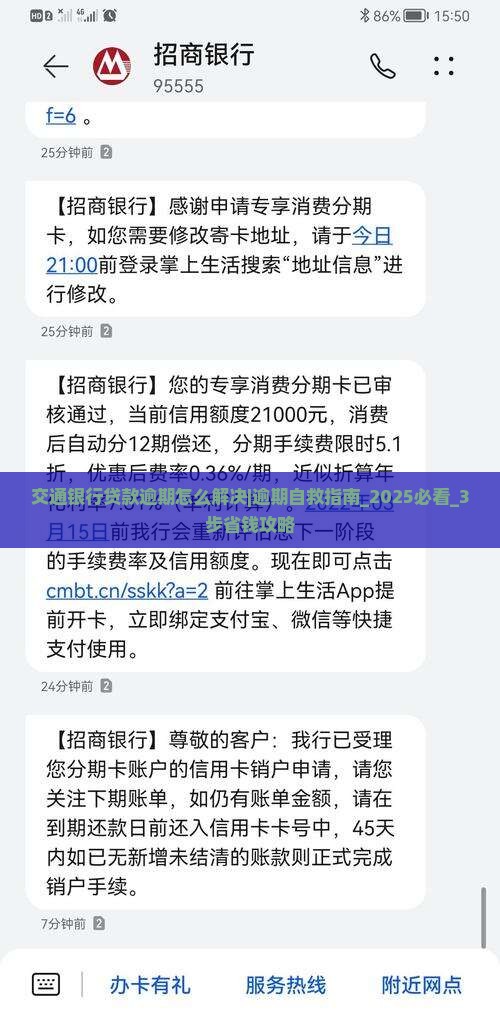 交通银行贷款逾期怎么解决