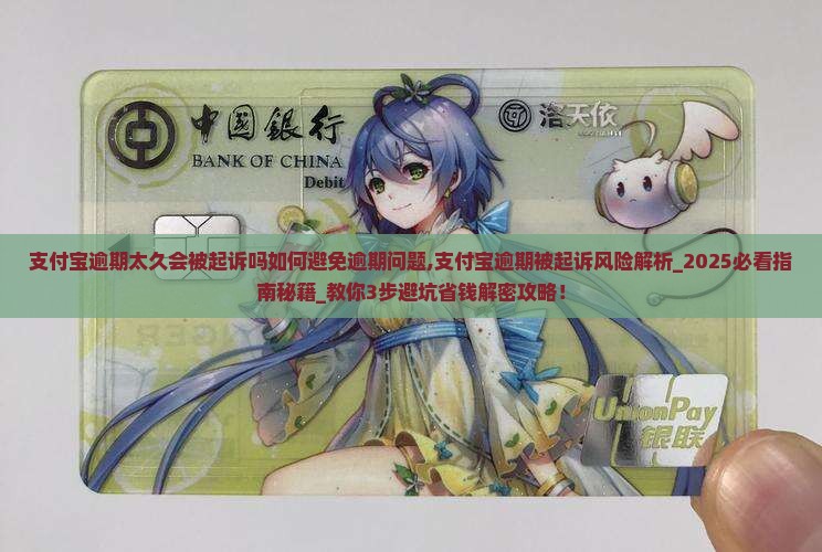 支付宝逾期太久会被起诉吗如何避免逾期问题