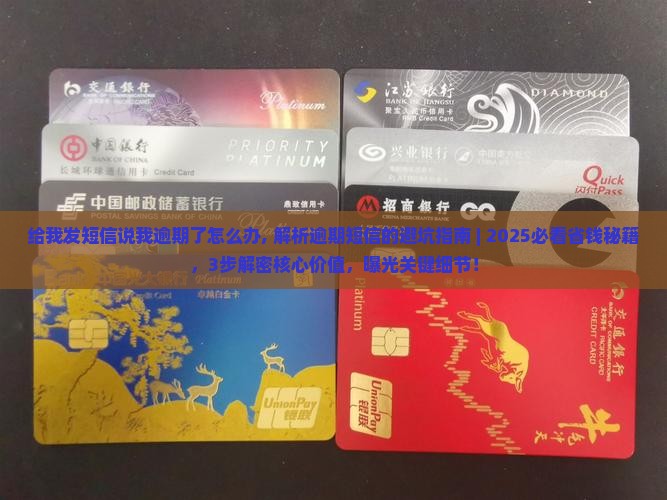 给我发短信说我逾期了怎么办
