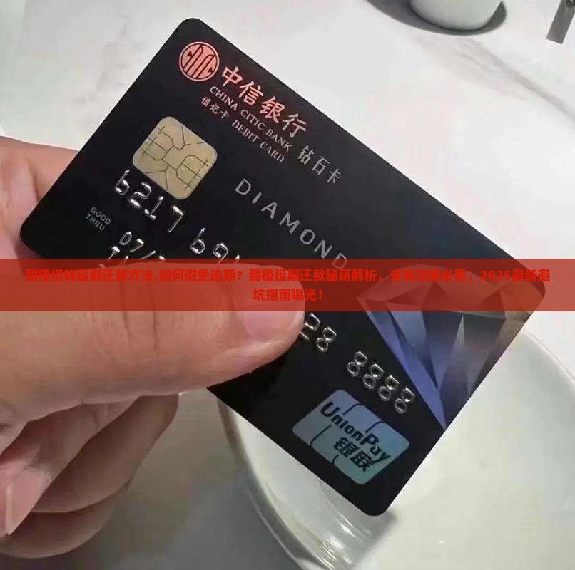甜橙借钱延期还款方法 甜橙借钱延期还款方法