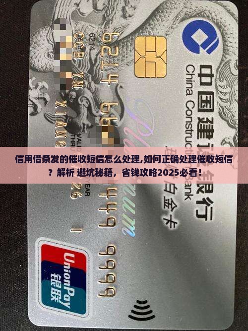信用借条发的催收短信怎么处理