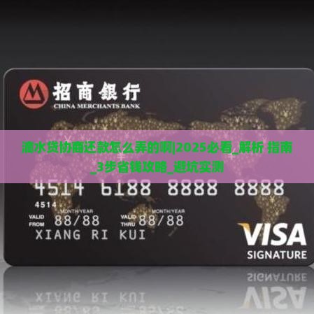 滴水贷协商还款怎么弄的啊