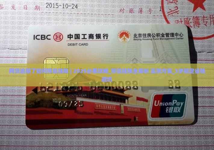 网贷逾期了如何停息挂账