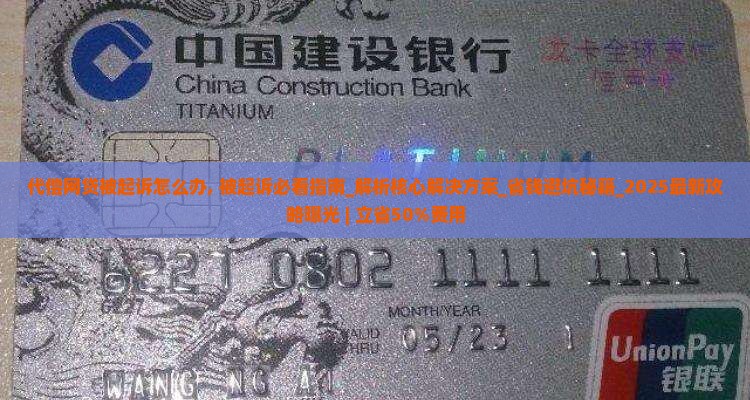 代偿网贷被起诉怎么办
