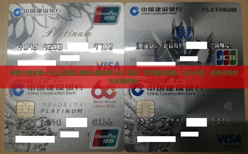 新橙分期逾期一天上征信吗 新橙分期逾期一天上征信吗