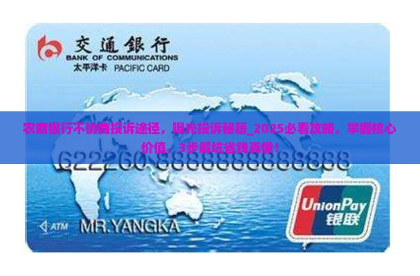 农商银行不协商投诉途径