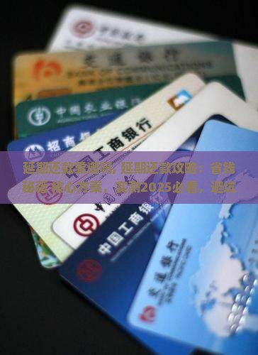 微粒贷延期还款靠谱吗