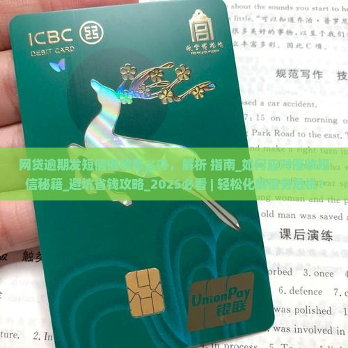 网贷逾期发短信催收怎么办 网贷逾期发短信催收怎么办