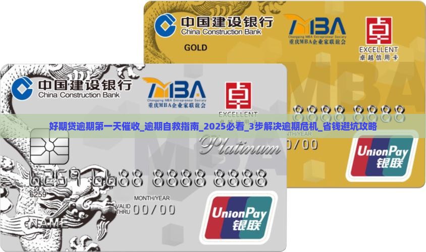 招联好期贷逾期第一天催收