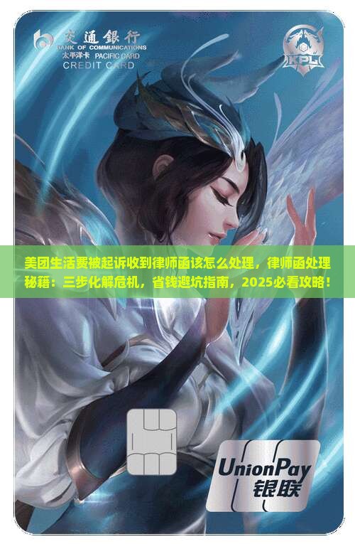 美团生活费被起诉收到律师函该怎么处理