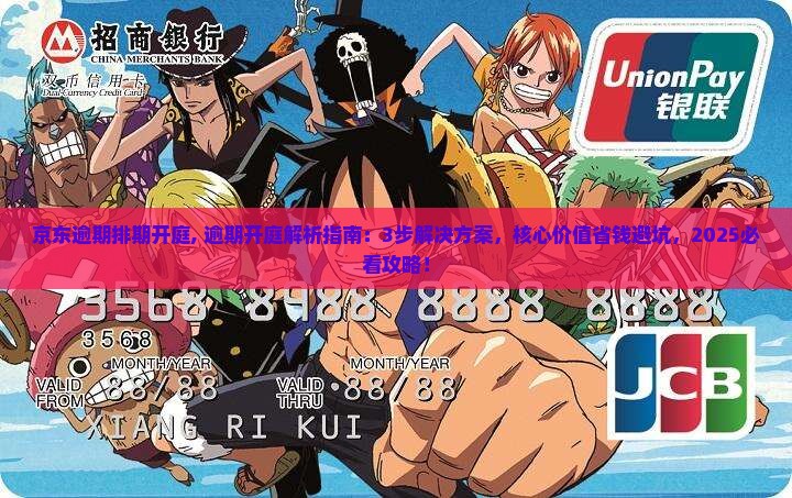 京东白条逾期排期开庭 京东白条逾期排期开庭