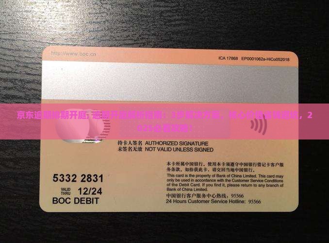 京东白条逾期排期开庭 京东白条逾期排期开庭