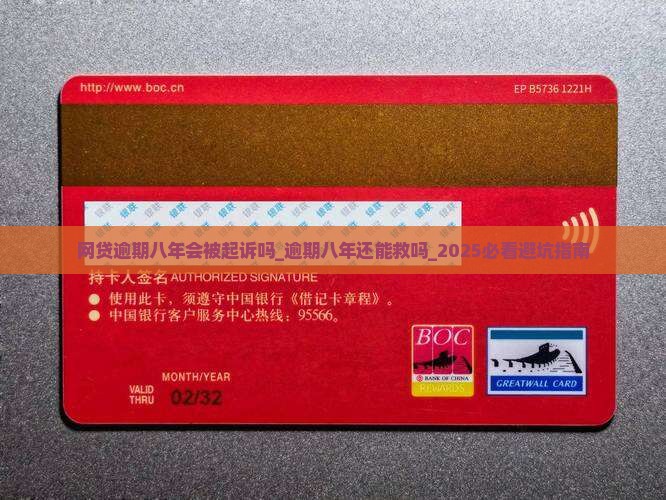 网贷逾期八年会被起诉吗 网贷逾期八年会被起诉吗