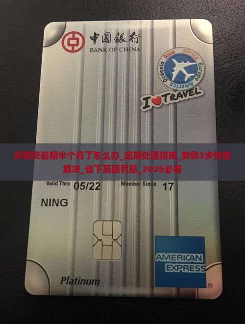 招联好期贷逾期半个月了怎么办