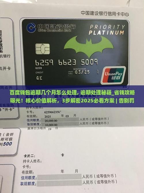 百度钱包逾期几个月怎么处理