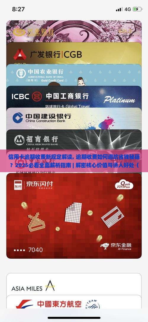 信用卡逾期收费新规定解读