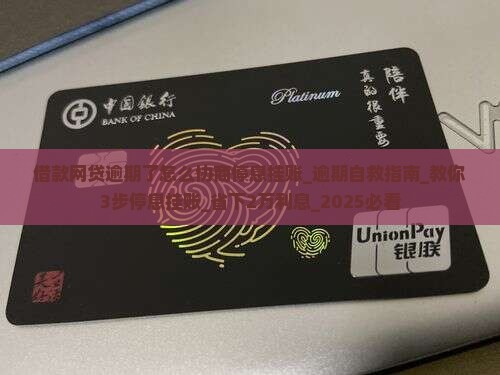 借款网贷逾期了怎么协商停息挂账