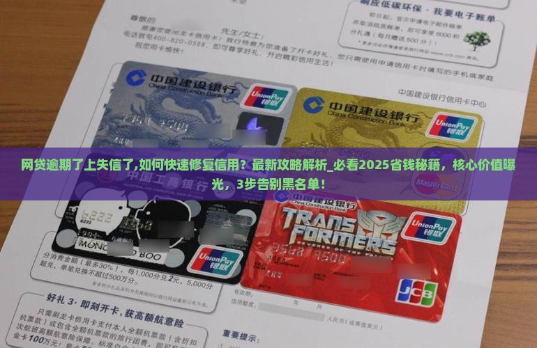 网贷逾期了上失信了